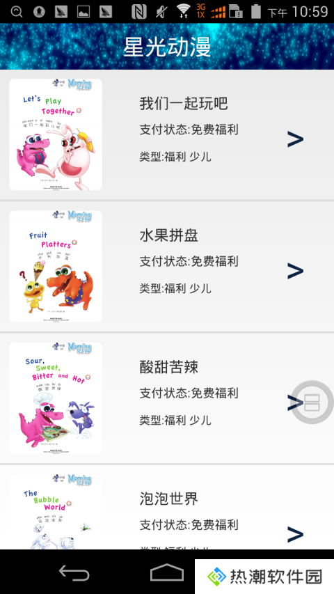 星光动漫