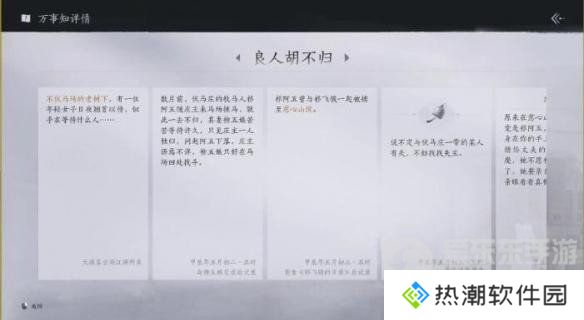 燕云十六声良人胡不归任务怎么过 燕云十六声良人胡不归任务攻略