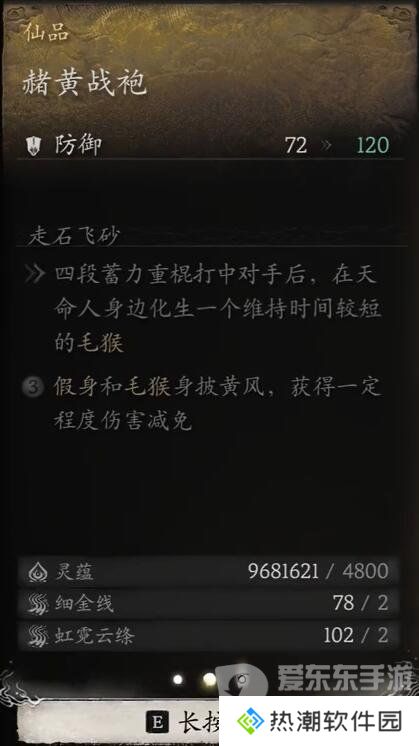 黑神话悟空装备中哪些升满有额外效果 黑神话悟空升满有额外效果装备介绍