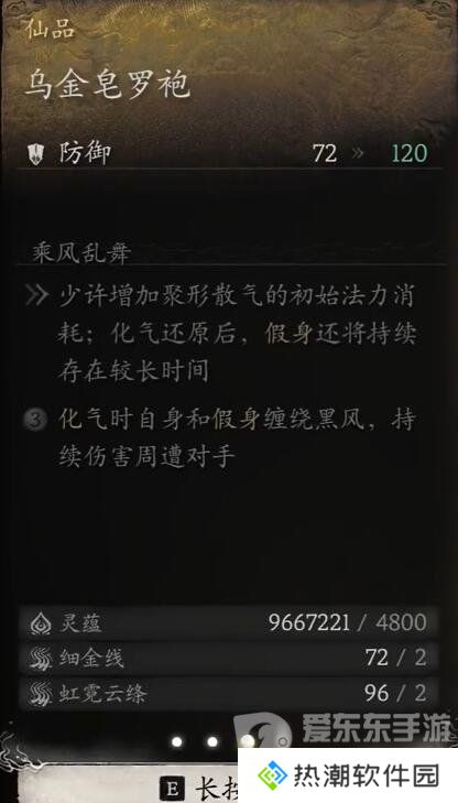 黑神话悟空装备中哪些升满有额外效果 黑神话悟空升满有额外效果装备介绍