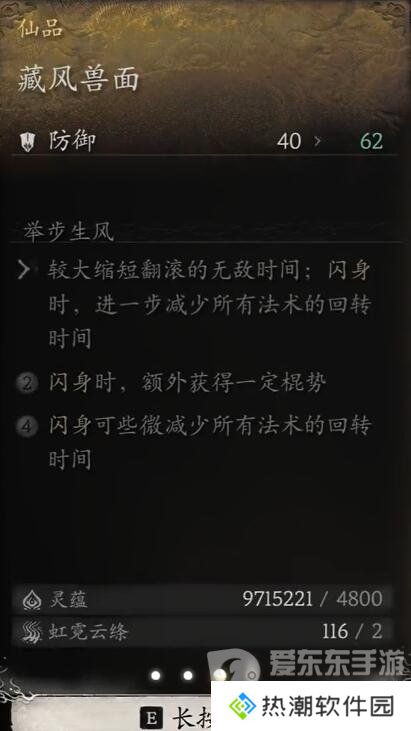 黑神话悟空装备中哪些升满有额外效果 黑神话悟空升满有额外效果装备介绍