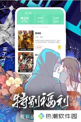 魔咒漫画