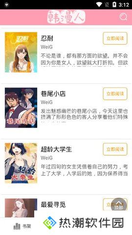 韩漫人会员破解版