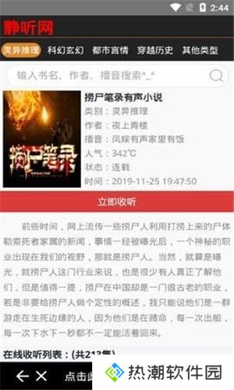 静听网在线听书