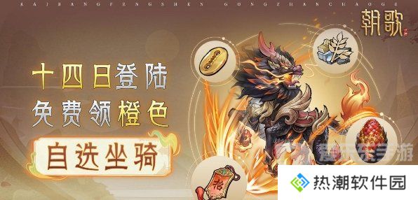 朝歌公测福利有什么 朝歌公测福利汇总