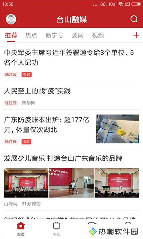 台山融媒