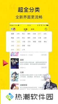 漫节奏2023最新版