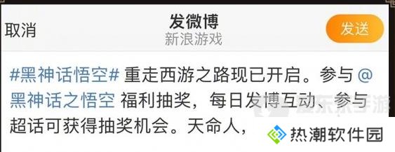 黑神话悟空微博联动活动怎么参加 黑神话悟空微博联动活动参加方法