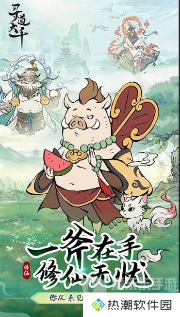 寻道大千0.1折哪个平台有 寻道大千0.1折版本通过哪个链接下载