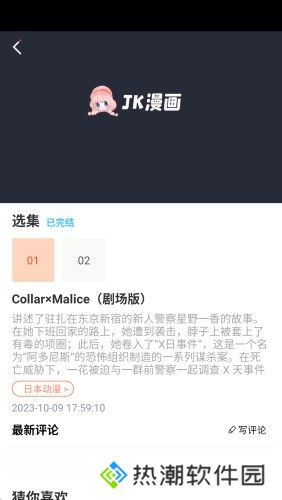 jk漫画免费版下载头像是粉头老版本