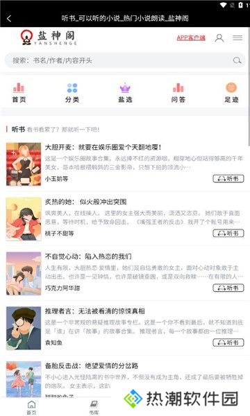 盐神阁最新版