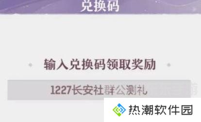 长安幻想兑换码2024大全 长安幻想礼包兑换码合集