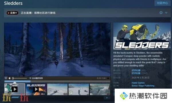 雪地摩托模拟器《Sledders》现已正式发售