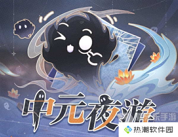 世界之外中元夜游活动怎么玩 世界之外中元节活动玩法攻略