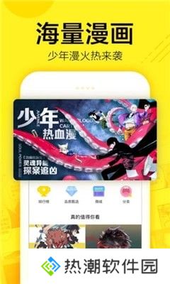 迷妹漫画免费版