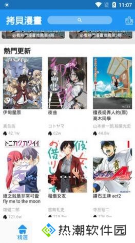 拷贝漫画繁体版