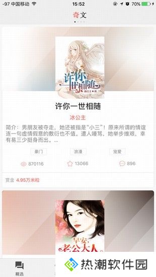 奇文小说会员破解版