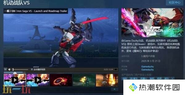 机动战队系列新作《机动战队VS》现已正式发售