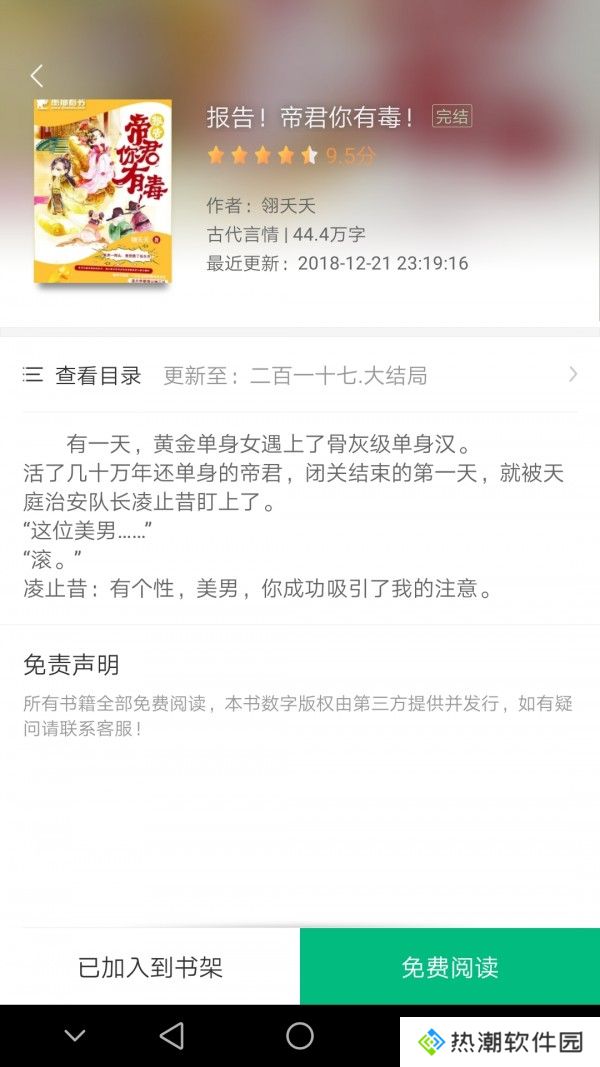 搜书侠免费阅读