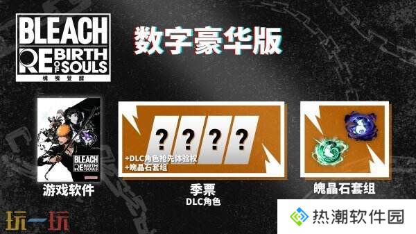 万代南梦宫3D格斗游戏《BLEACH 魂魄觉醒》现已正式发售