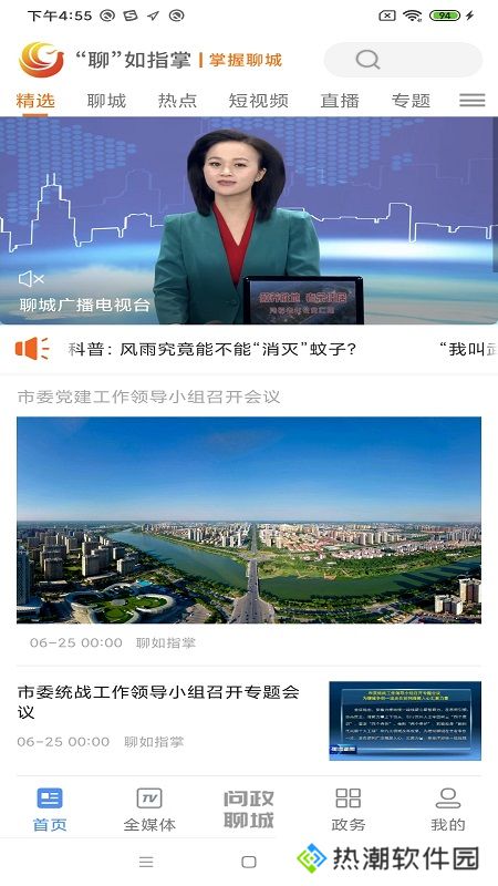 聊如指掌