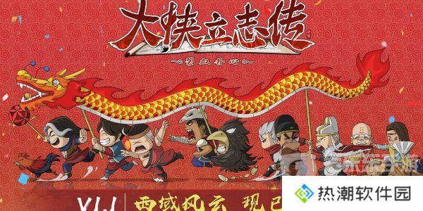 大侠立志传最新兑换码有什么 大侠立志传最新兑换码大全2024