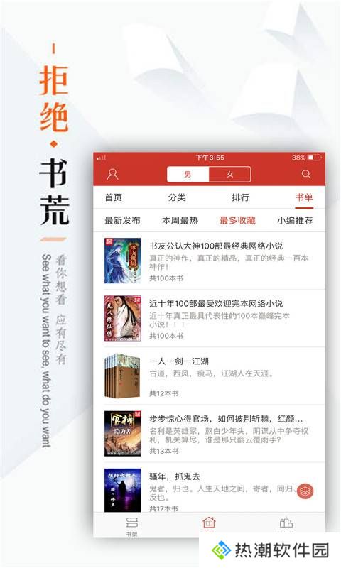 看书神器阅读器破解版