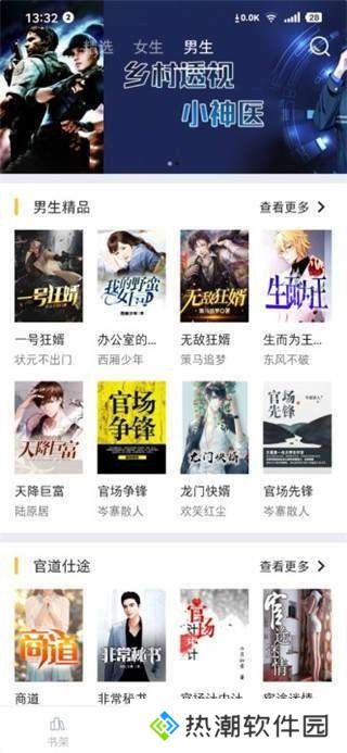 遇见小说会员破解版