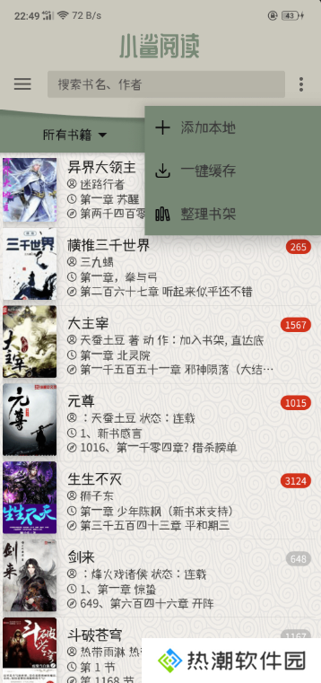 小鲨阅读破解版