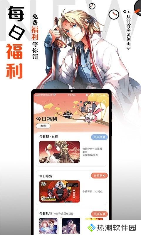 腾讯动漫和谐版
