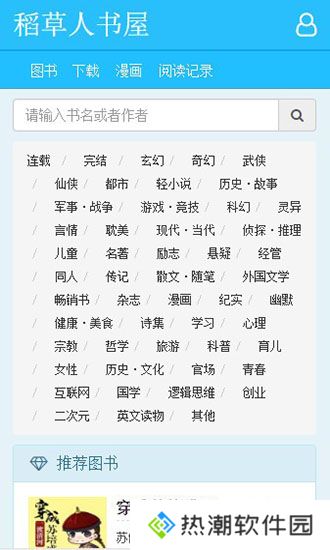 稻草人书屋