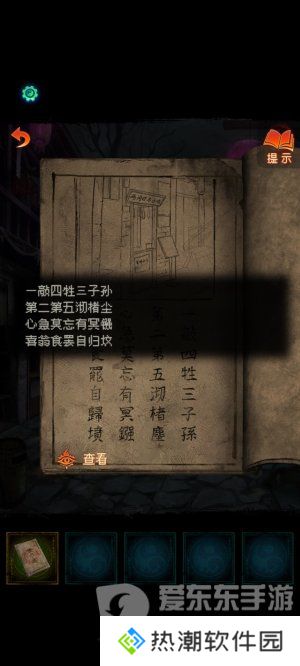 纸嫁衣7卿不负第一章寻祭图文通关攻略