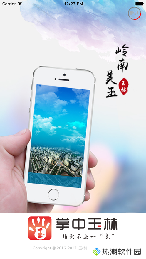 掌中玉林
