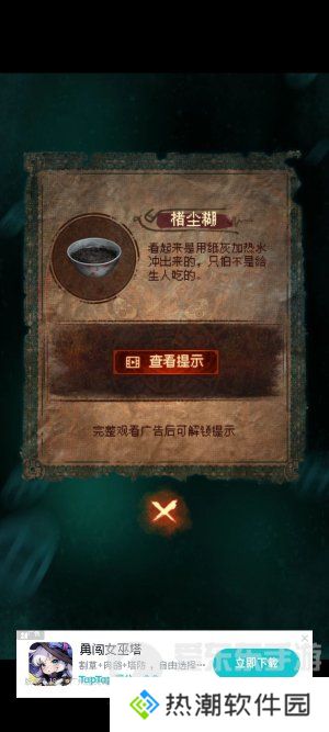 纸嫁衣7卿不负第一章寻祭图文通关攻略