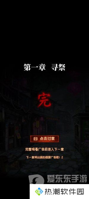 纸嫁衣7卿不负第一章寻祭图文通关攻略
