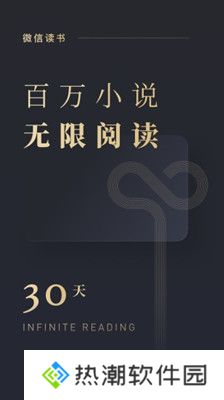 微信读书