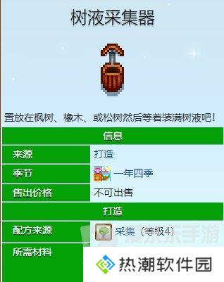 星露谷物语枫糖浆如何获取 星露谷物语枫糖浆获取方法