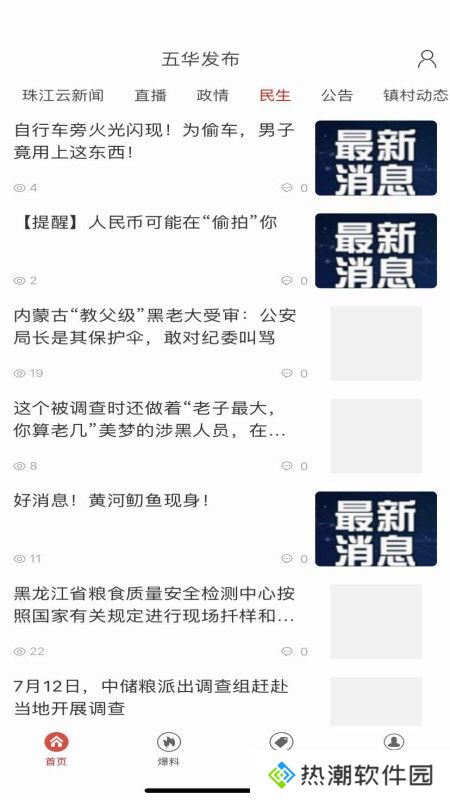 五华发布