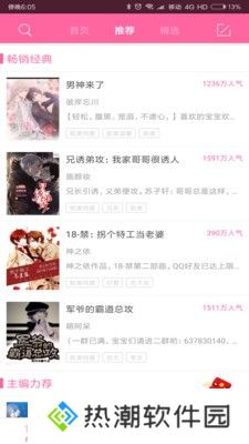 耽美小说王免费破解版