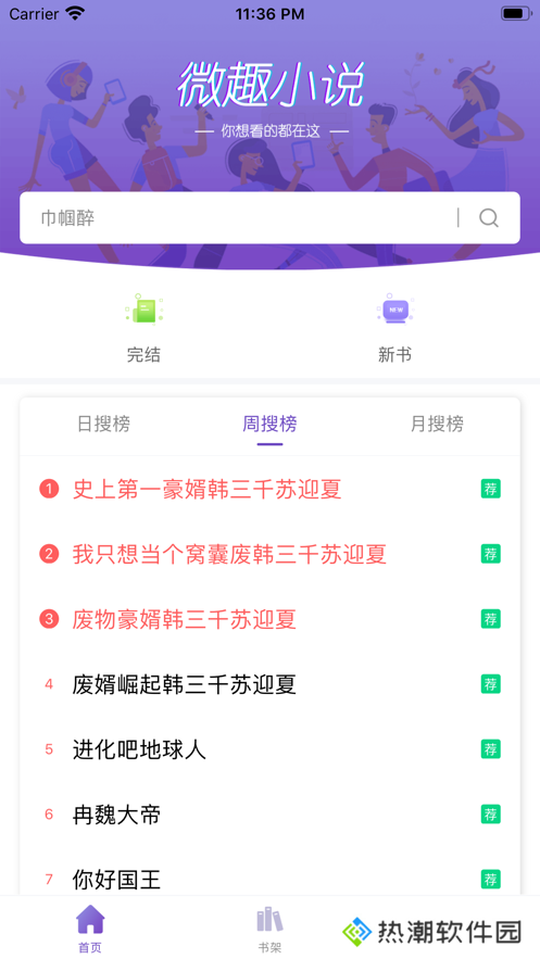 微趣小说去广告版