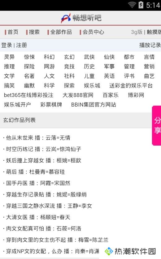 畅享听书