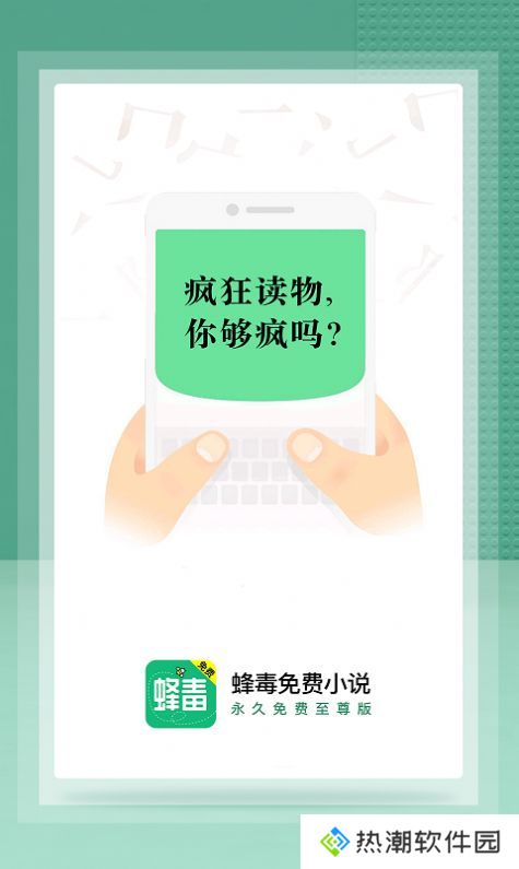 蜂毒免费小说vip会员破解版