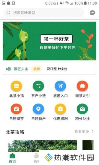 爱日照