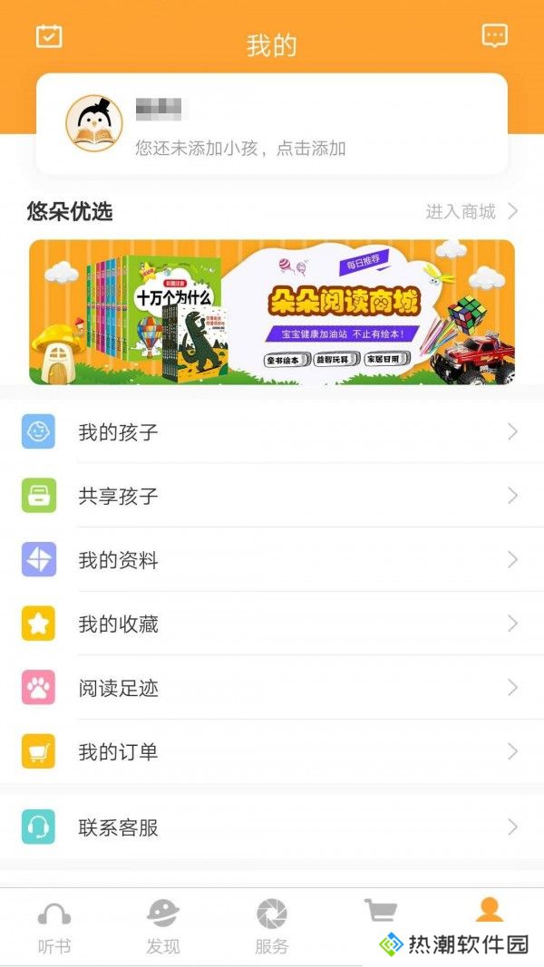 朵朵阅读免费版