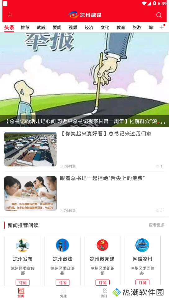 凉州融媒体中心客户端