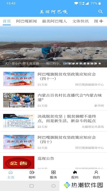 美丽阿巴嘎