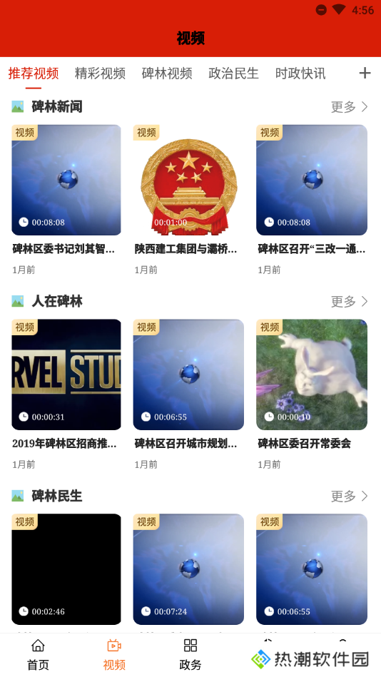 碑林融媒最新版