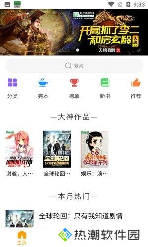 圣樱阅读免费版