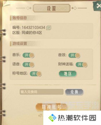时光杂货店兑换码怎么用 时光杂货店兑换码使用方法