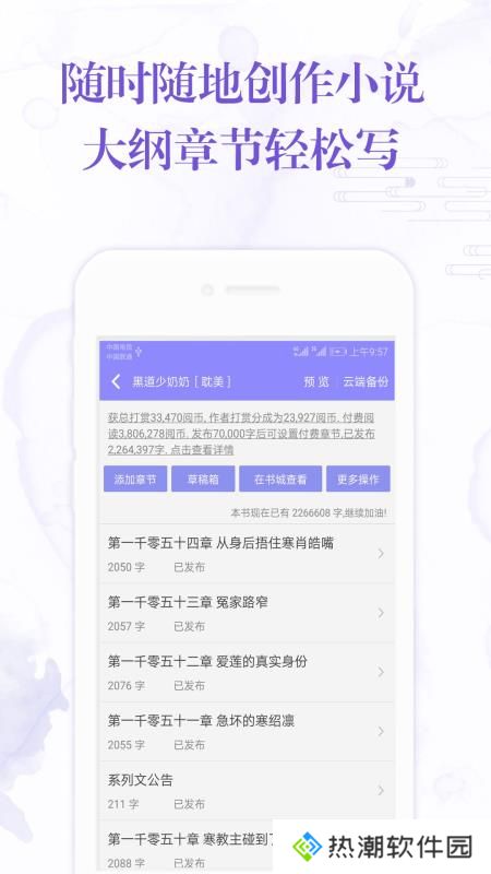 手机写小说